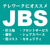 JBS永田町